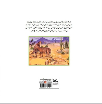 من کجا هستم؟ اینجا گرم و خشک است